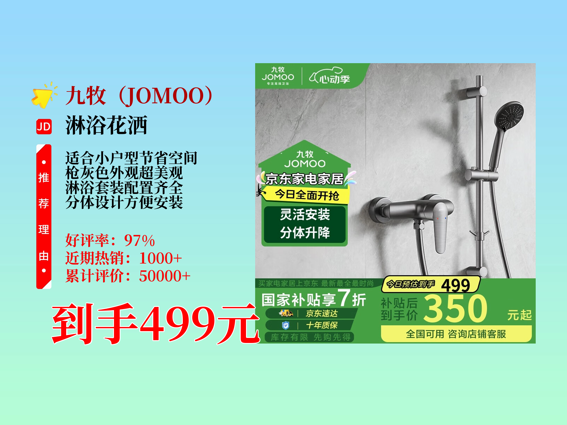 九牧淋浴花洒整套价格