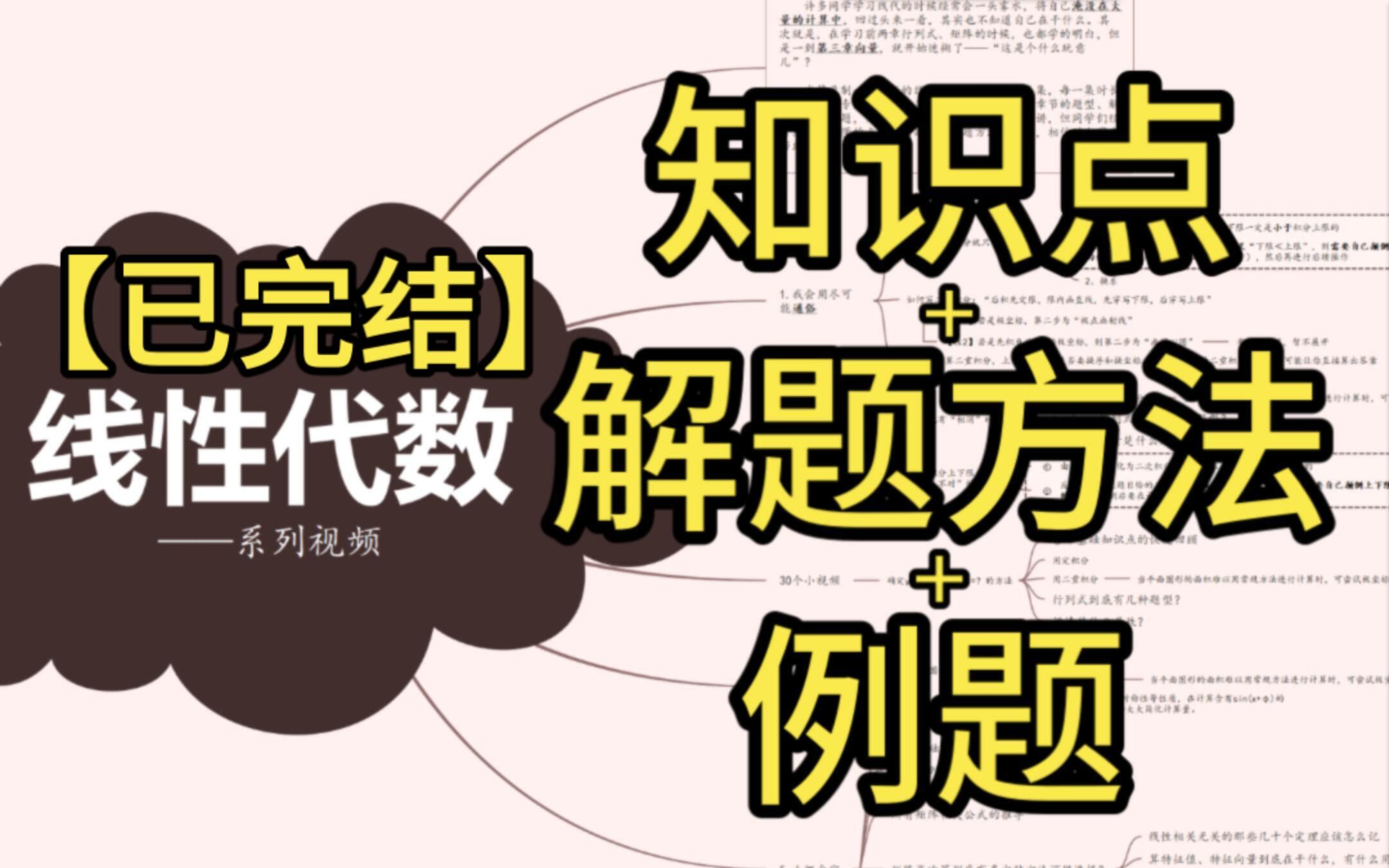 已完结【线性代数解题方法大总结】知识点+解题方法+例题哔哩哔哩bilibili