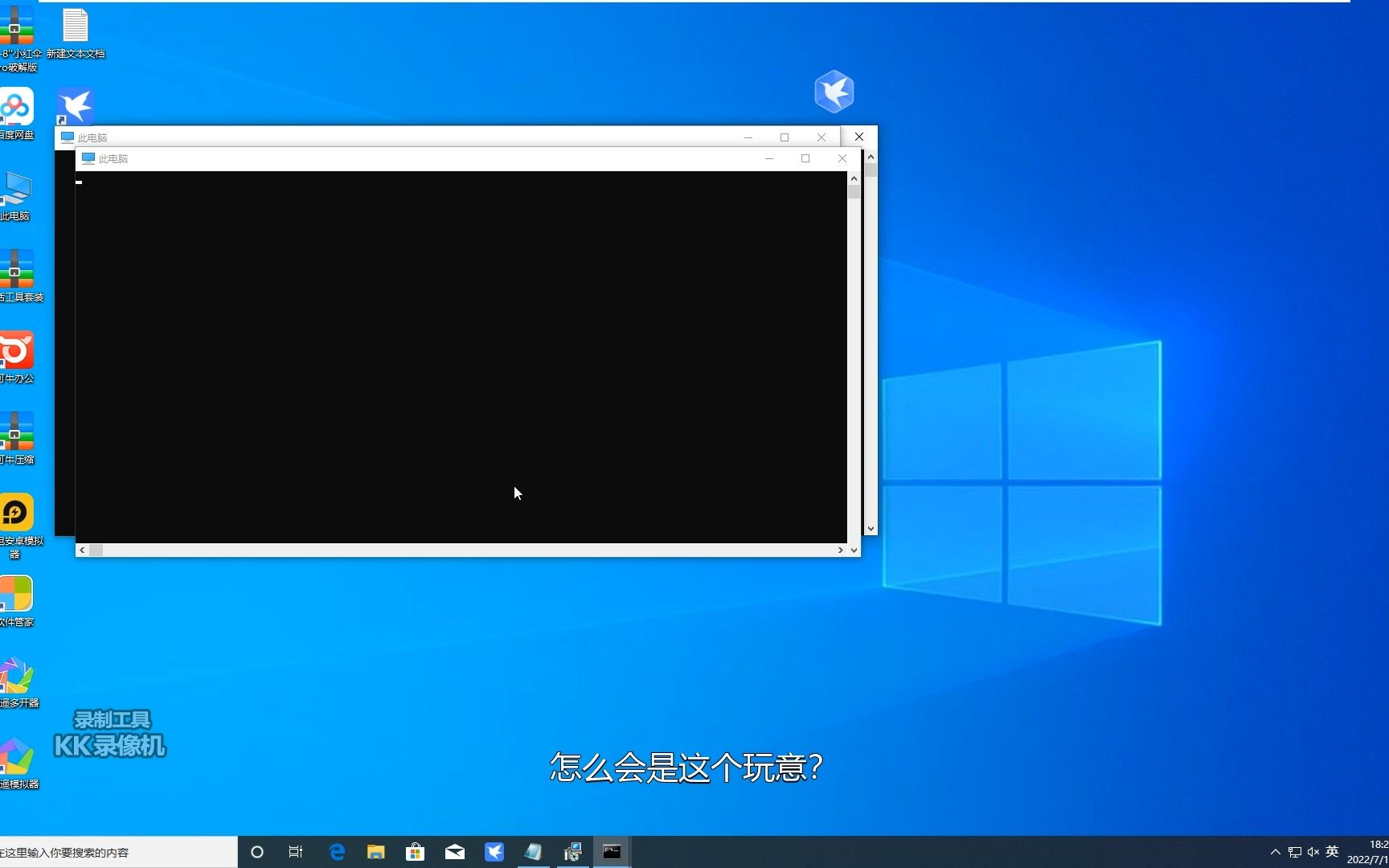 用Windows无限cmd制造弹窗坑同学??哔哩哔哩bilibili