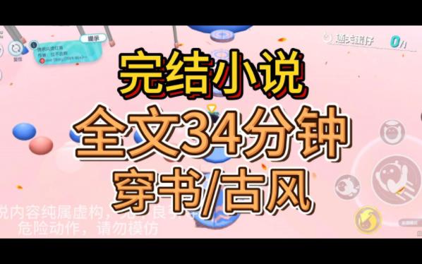 [图]【完结文】我穿书了，穿成一个非常漂亮的路人甲，我们家刚被配角虐杀完毕。我本该等18年后，配合男女主指认凶手。可我手痒。男女主还没出场，已经把全书杀得只剩书名