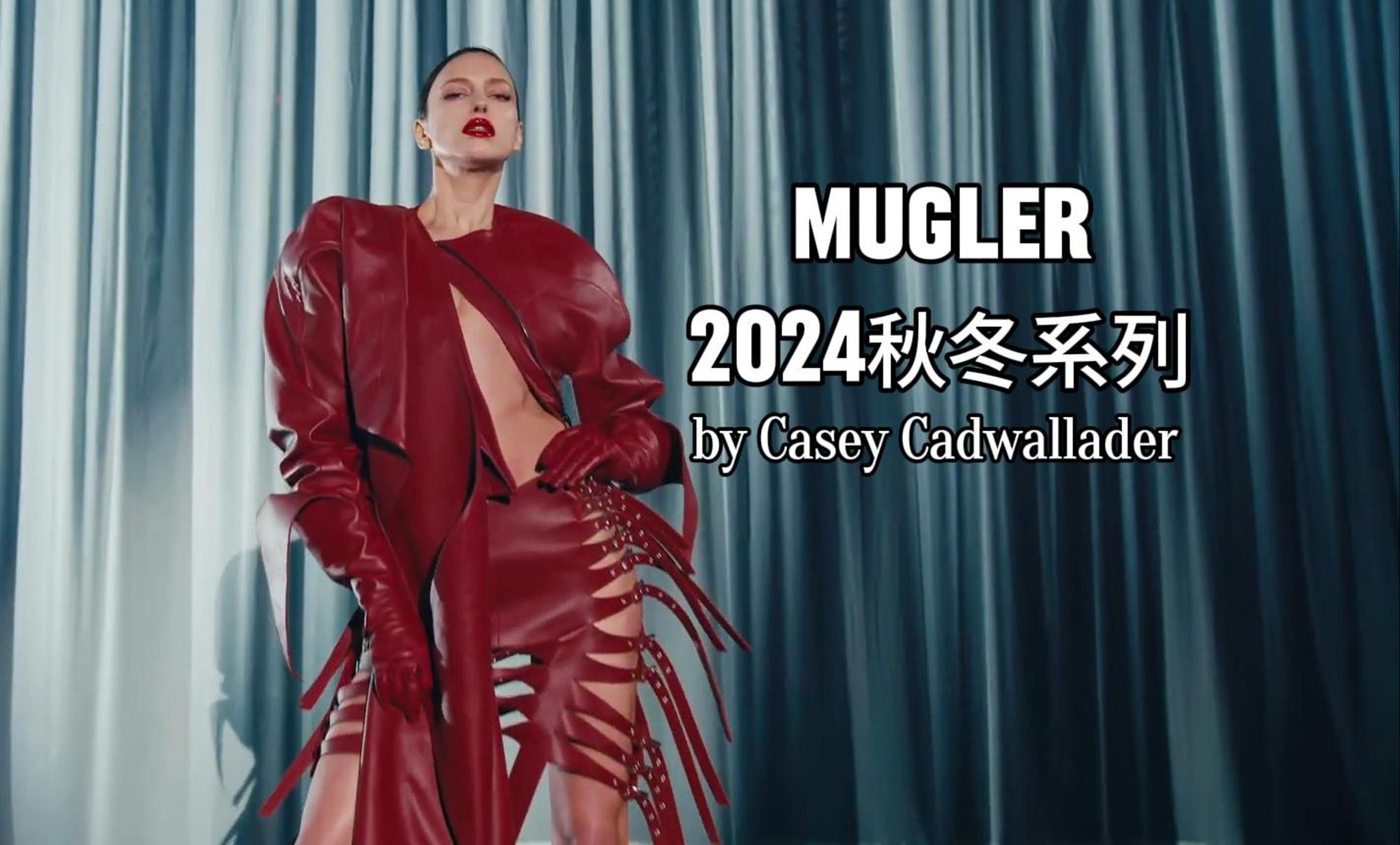 Mugler2024秋冬系列秀场哔哩哔哩bilibili