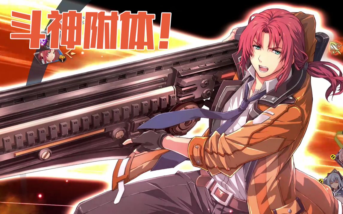 创之轨迹角色详解29狂战士兰迪深渊难度1v4