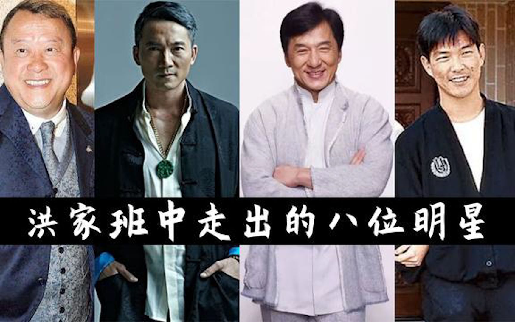 洪家班走出的八位明星:林正英早逝让人惋惜,午马更是令人难忘!