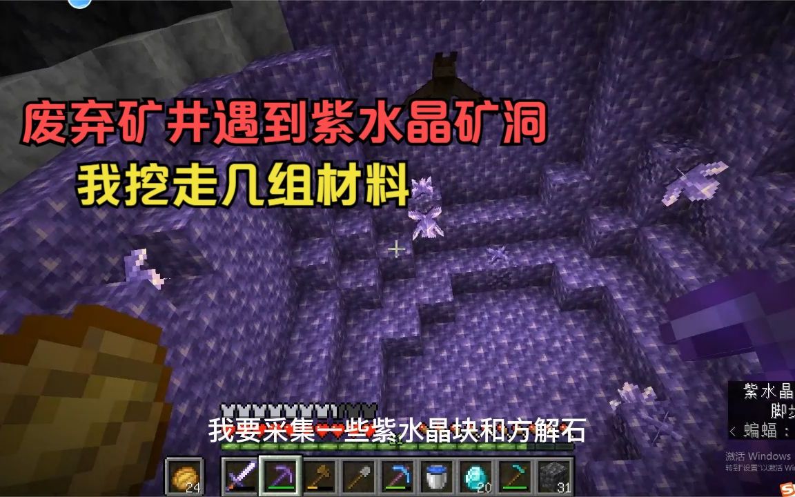 我的世界1.20联机98:废弃矿井遇到紫水晶矿洞,我挖走几组材料