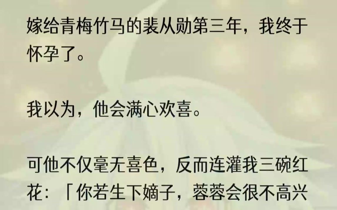 (全文完结版)他想要分辨我这话里有几分真几分假,他是打心眼里不信任我的,毕竟当初为了阻拦他和薛蓉见面,我可谓用尽了手段.甚至有一次,差......