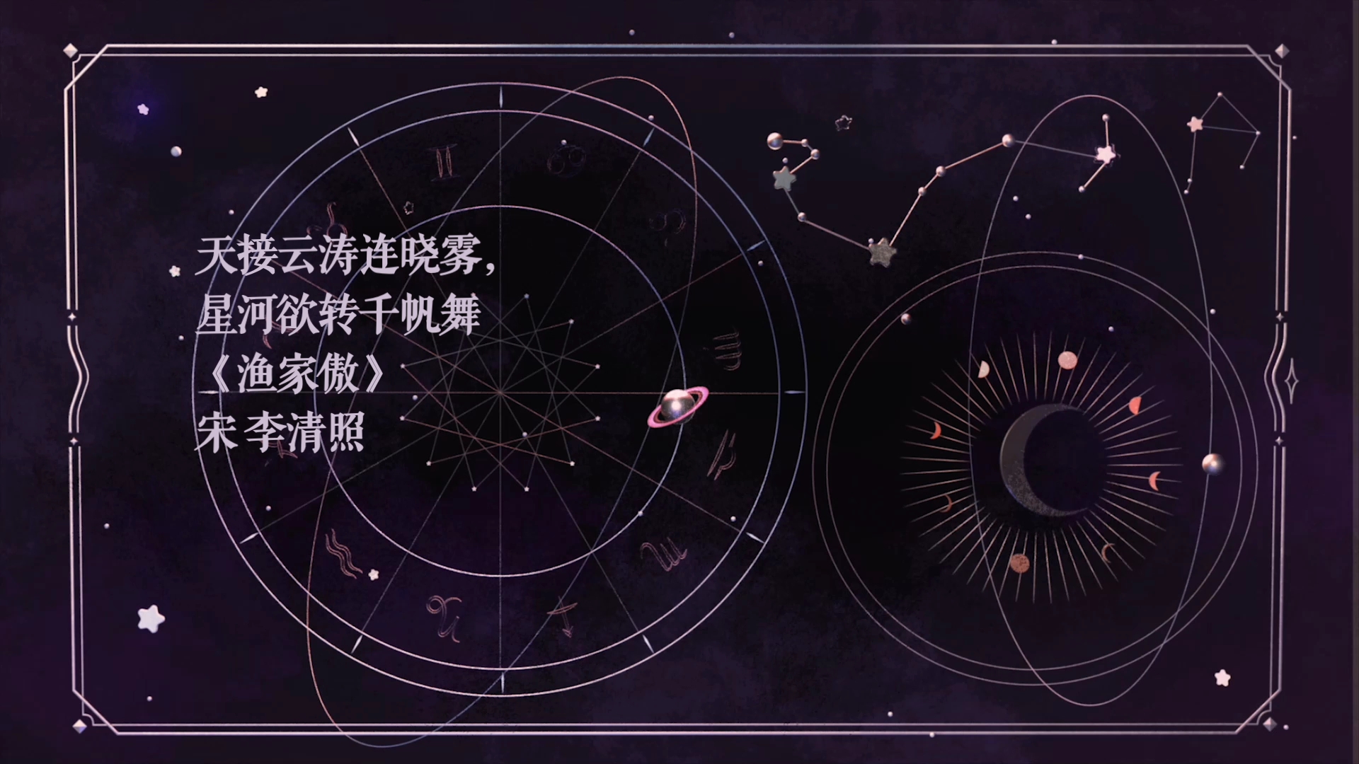 星河ⷨ天上星河转,人间帘幕垂哔哩哔哩bilibili