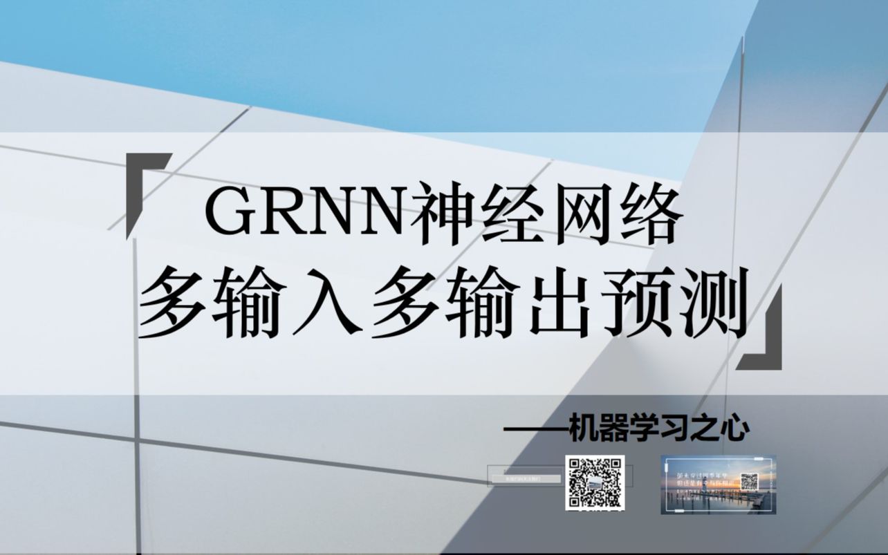 【多输入多输出预测 | GRNN | 神经网络】GRNN神经网络多输入多输出预测 | GRNN神经网络回归预测 | 广义回归神经网络数据预测 | 机器学习模型哔哩哔哩...