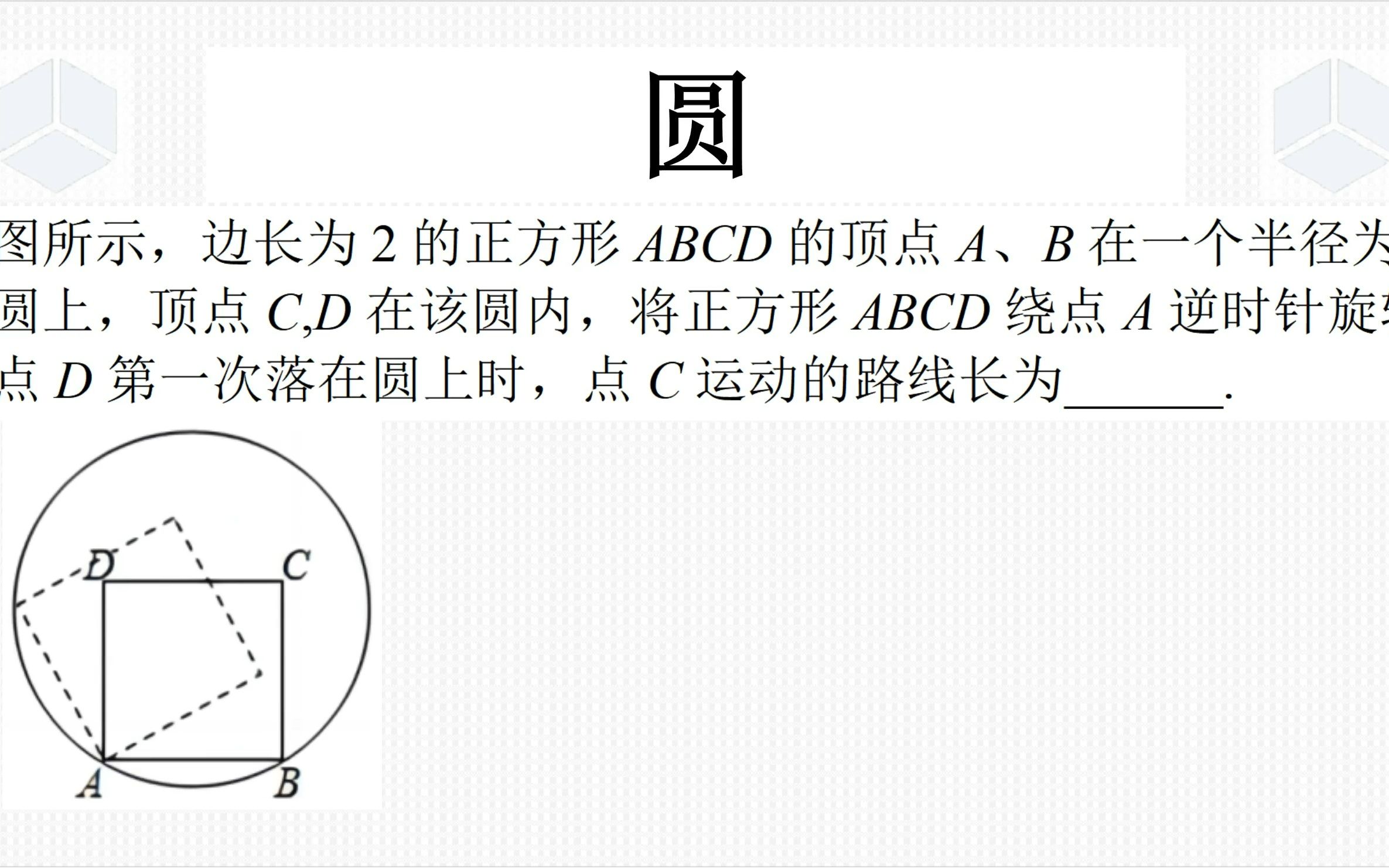 九年级上学期数学经典真题,圆内正方形的旋转,旋转角该如何去求哔哩哔哩bilibili