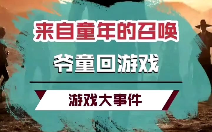 [图]童年经典再现，王牌飞行员，申请出战！逆空使命燃爽起飞