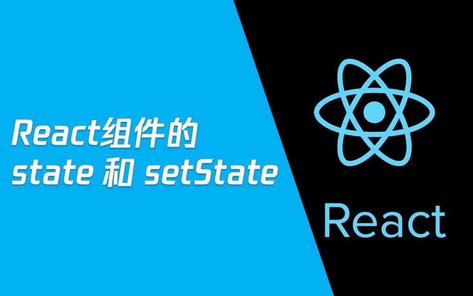 React 实战教程 | 7、react 组件的 state 和 setState 用法哔哩哔哩bilibili