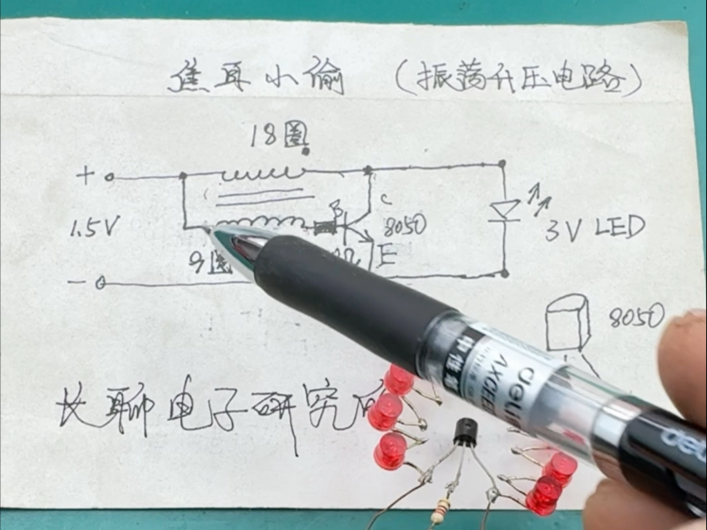 自制焦耳小偷电路