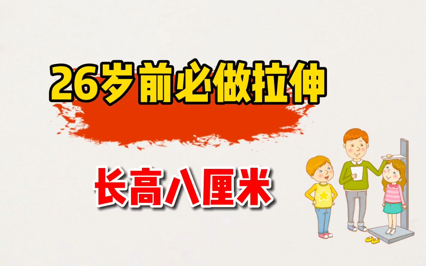 长高的最有效方法长高的最有效法21岁增高的科学方法