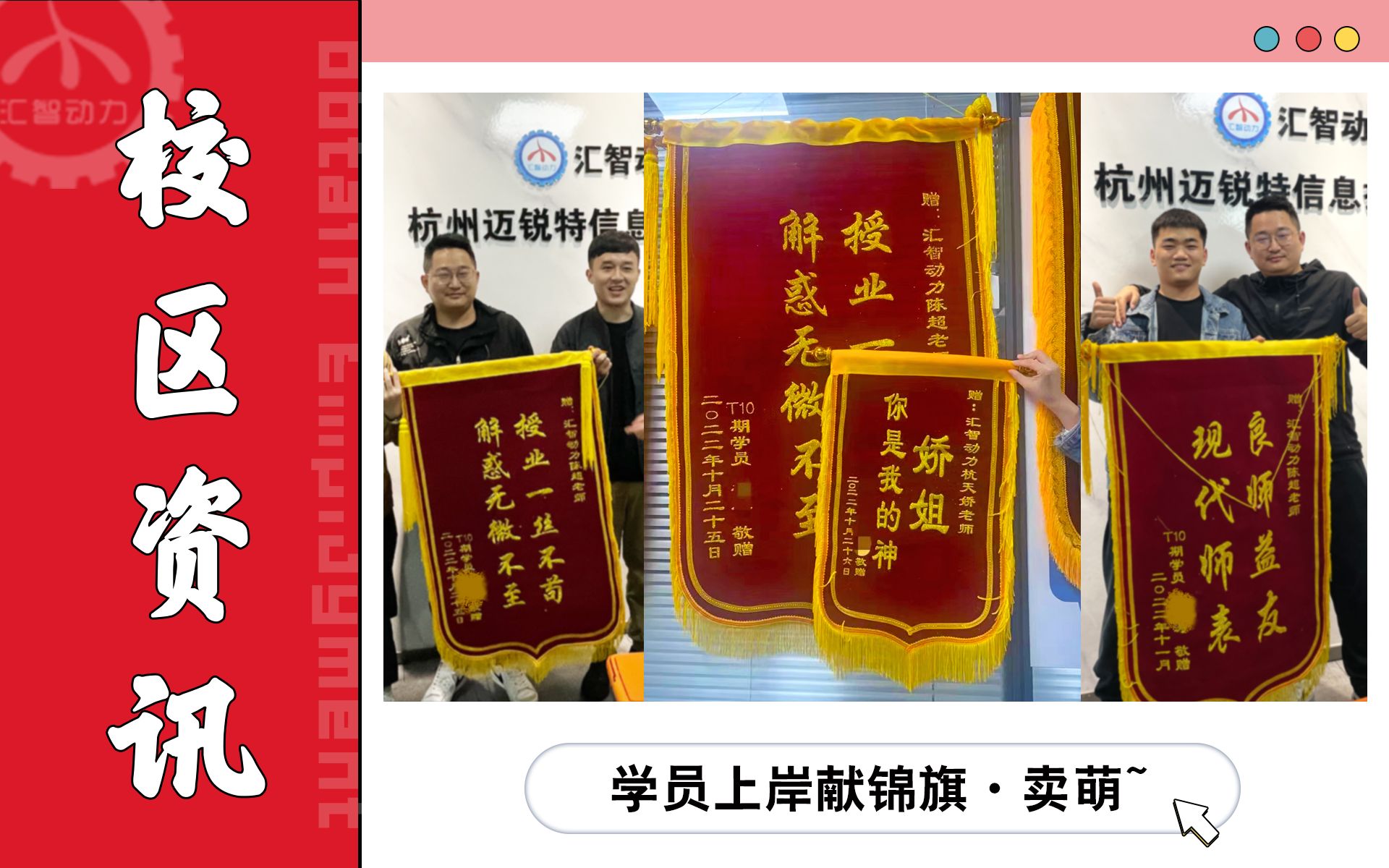 软件测试培训班收到锦旗,学长高薪上岸,激励学弟学妹一起努力啦!