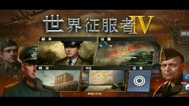 世界征服者4 日本征服 1 哔哩哔哩 Bilibili