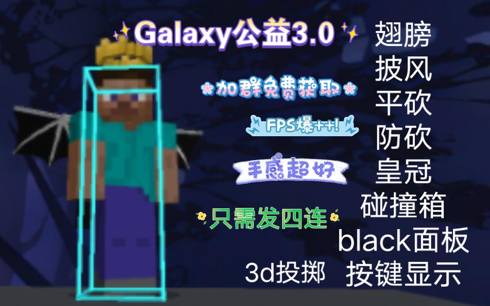 [图][网易2.3客户端]Galaxy公益版3.0发布啦，手感直接拉满!!!