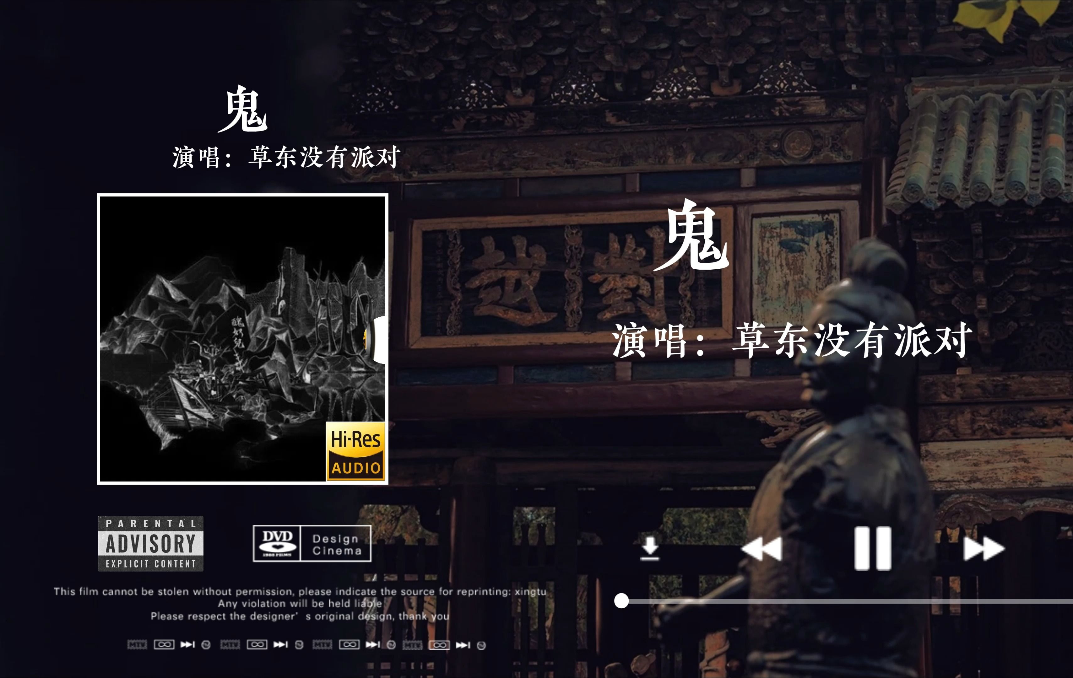 「Hi-Res音质」草东没有派对《鬼》无损音质经典歌曲完整版-ONE电台-ONE电台-哔哩哔哩视频