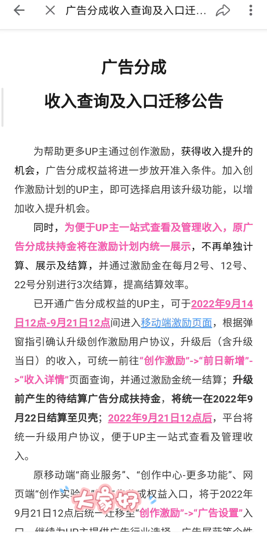 广告分成重大调整.以后广告分成收益提现比较容易哔哩哔哩bilibili