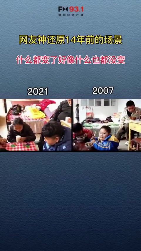 网友神还原14年前场景什么都变了好像什么都没变感动