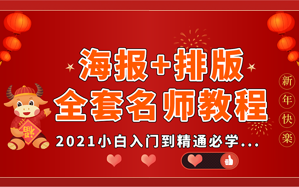 2021年50种最新潮海报,PS酷炫合成海报大片+排版技巧全套名师详解(纯干货/持续更新...)哔哩哔哩bilibili