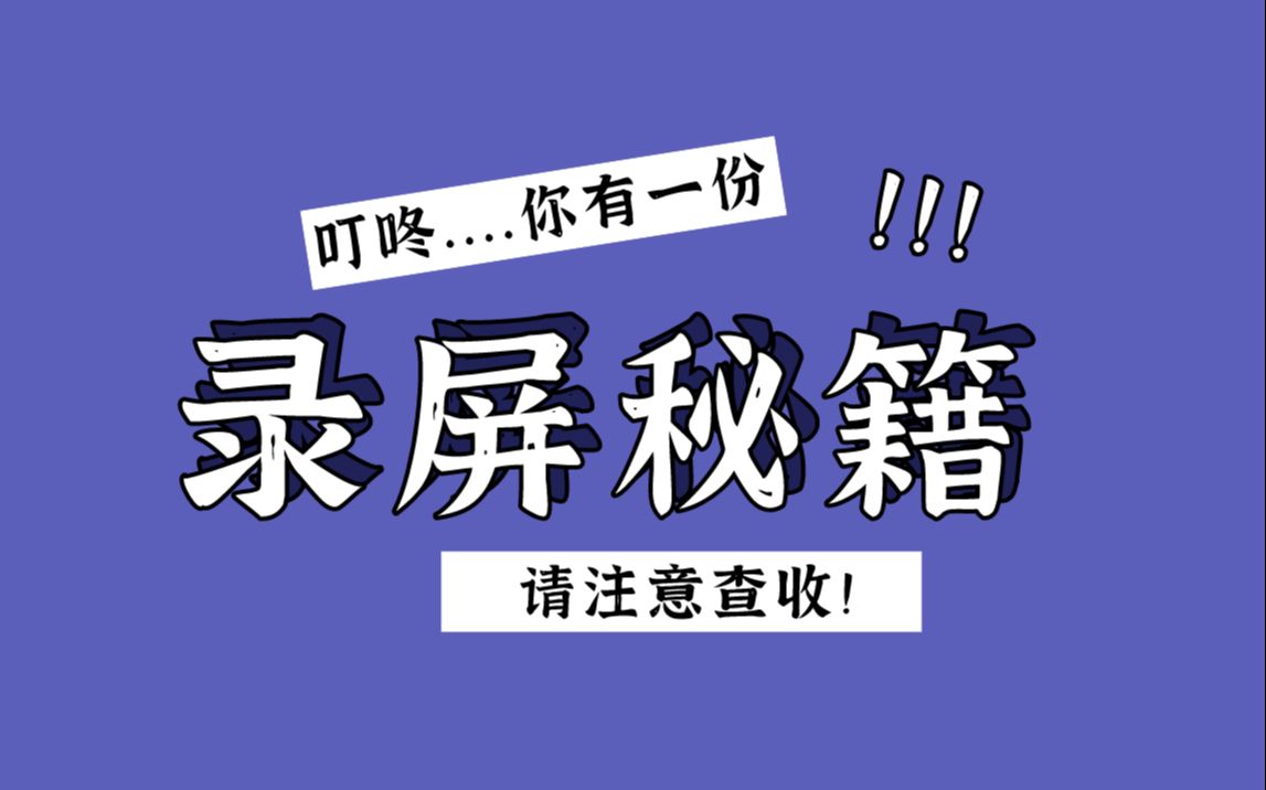 安利几款录制游戏的软件,解决卡顿和掉帧的问题哔哩哔哩bilibili