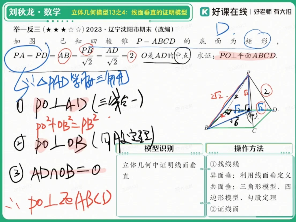 平面向量证明线面垂直,面面垂直(上)