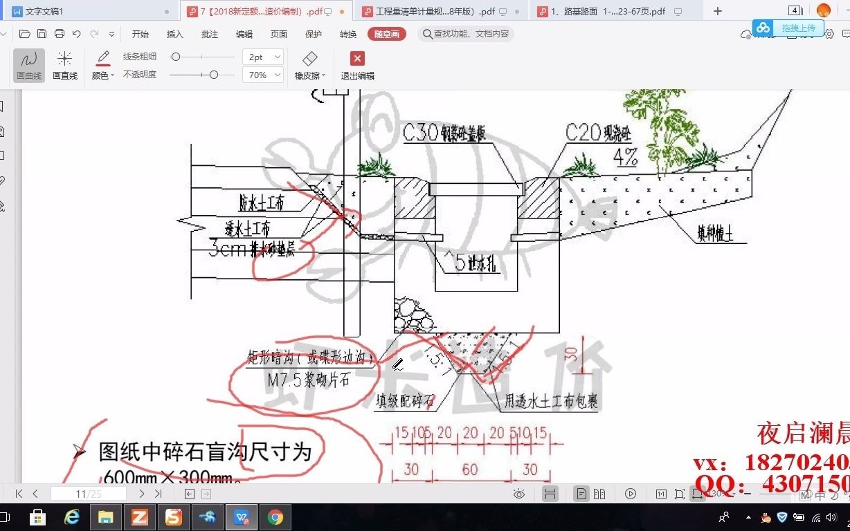 公路工程量清单造价实战碎石盲沟(附施工图解、造价编制)哔哩哔哩bilibili