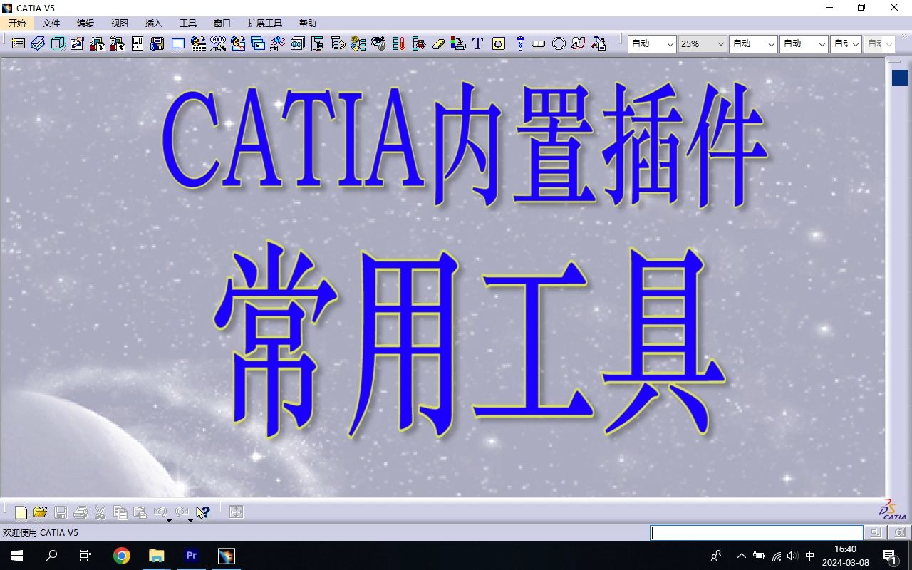 三十三:catia插件catiaCAA工具箱常用工具哔哩哔哩bilibili