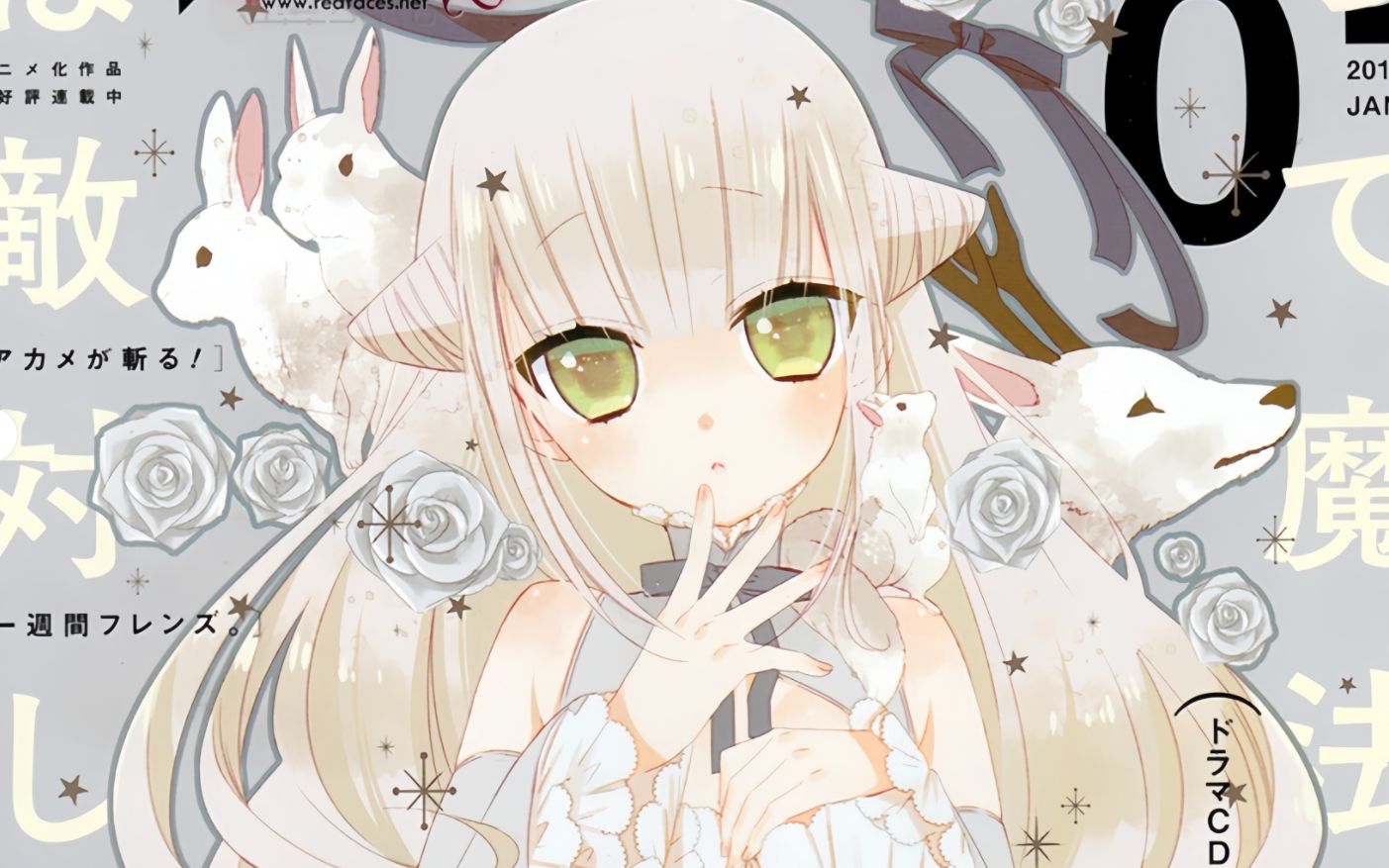 《妖狐×仆ss》作者遗作!《魔法少女与恶曾是敌人.》tv动画化决定pv