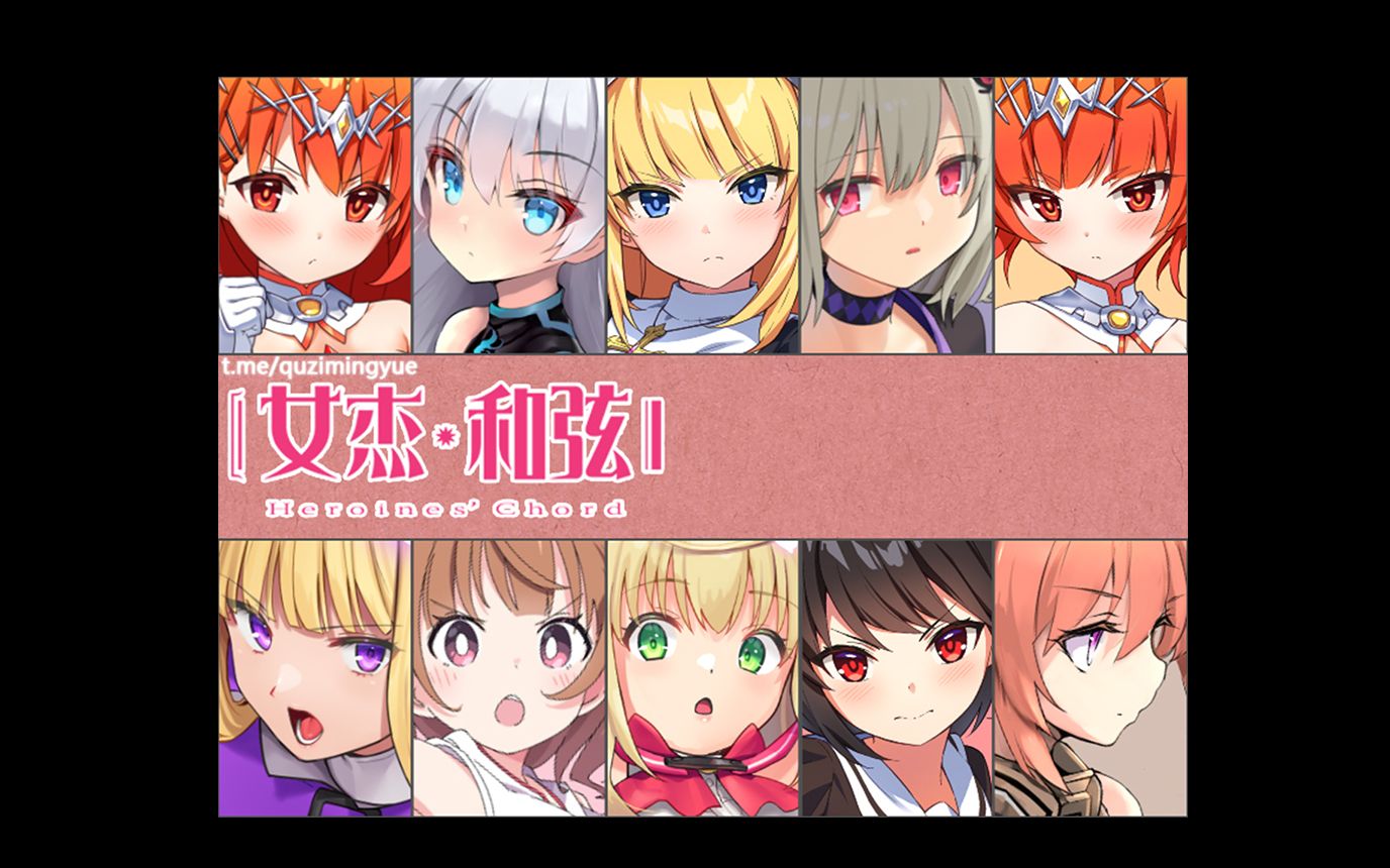 【Heroines' Chord/女杰ⷥ’Œ弦/魔法少女协奏曲】斩妖除魔一锅端,新仇旧恨一起算哔哩哔哩bilibili