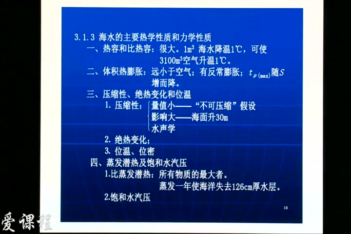 环境海洋学——海水物理性质和大洋层化结构2哔哩哔哩bilibili