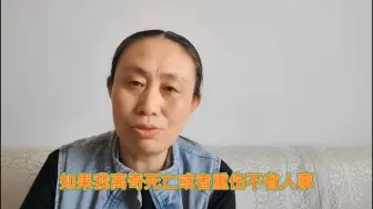 下载视频: 江歌妈妈称遭刘鑫支持者人身威胁，公布遗言：不会自杀但担心被害