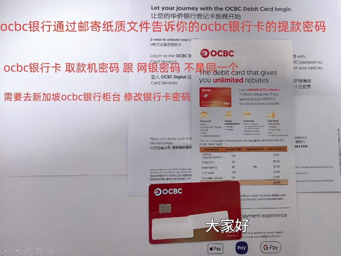 ocbc新加坡华侨银行卡的取款密码哔哩哔哩bilibili