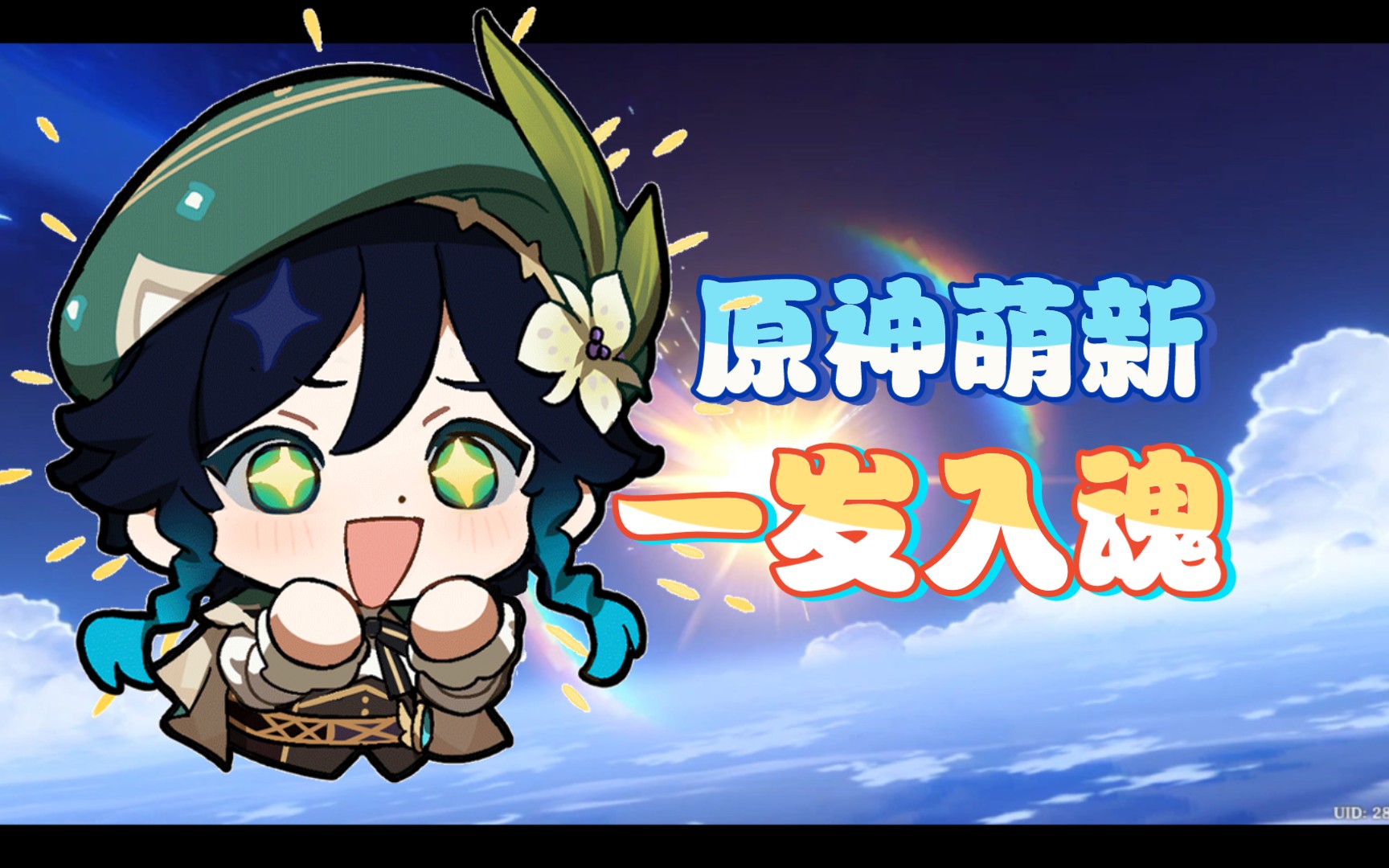 【抽卡实录】抽夜兰结果?歪刻晴&星火角色!