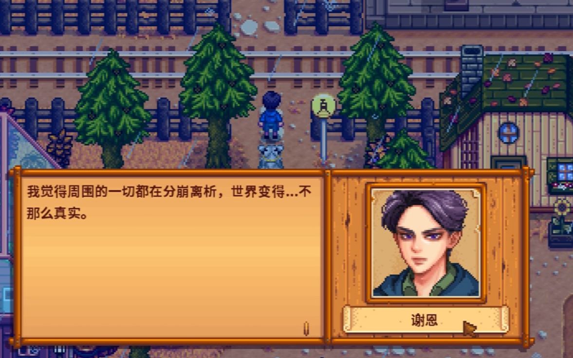 【星露谷物语sve黑暗篇】谢恩的绝望/潘妮的回忆/矮人的恐惧_哔哩哔哩