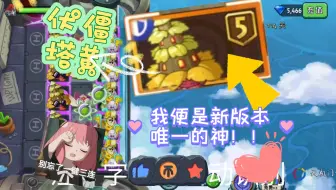 【无尽挑战】什么？！天空无尽一关仅需两列植物18s即可通关！！伏僵塔黄初显神力！！