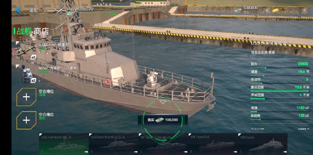 【现代战舰】舰船百科 之 美系一级船:飓风级巡逻艇 uss hurricane