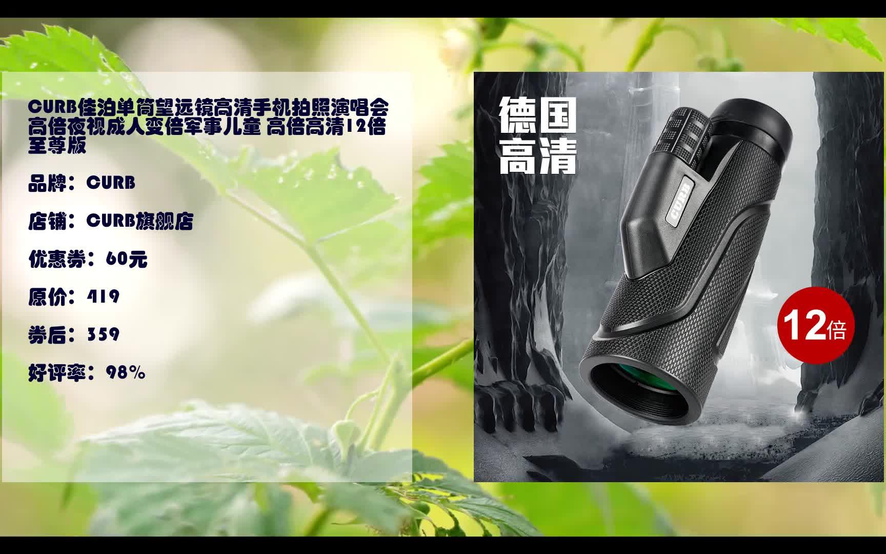 好物羊毛清单curb佳泊单筒望远镜高清手机拍照演唱会高倍夜视成人变
