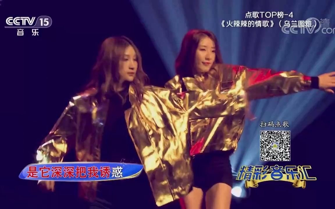 [图][精彩音乐汇]歌曲《火辣辣的情歌》-演唱：乌兰图雅