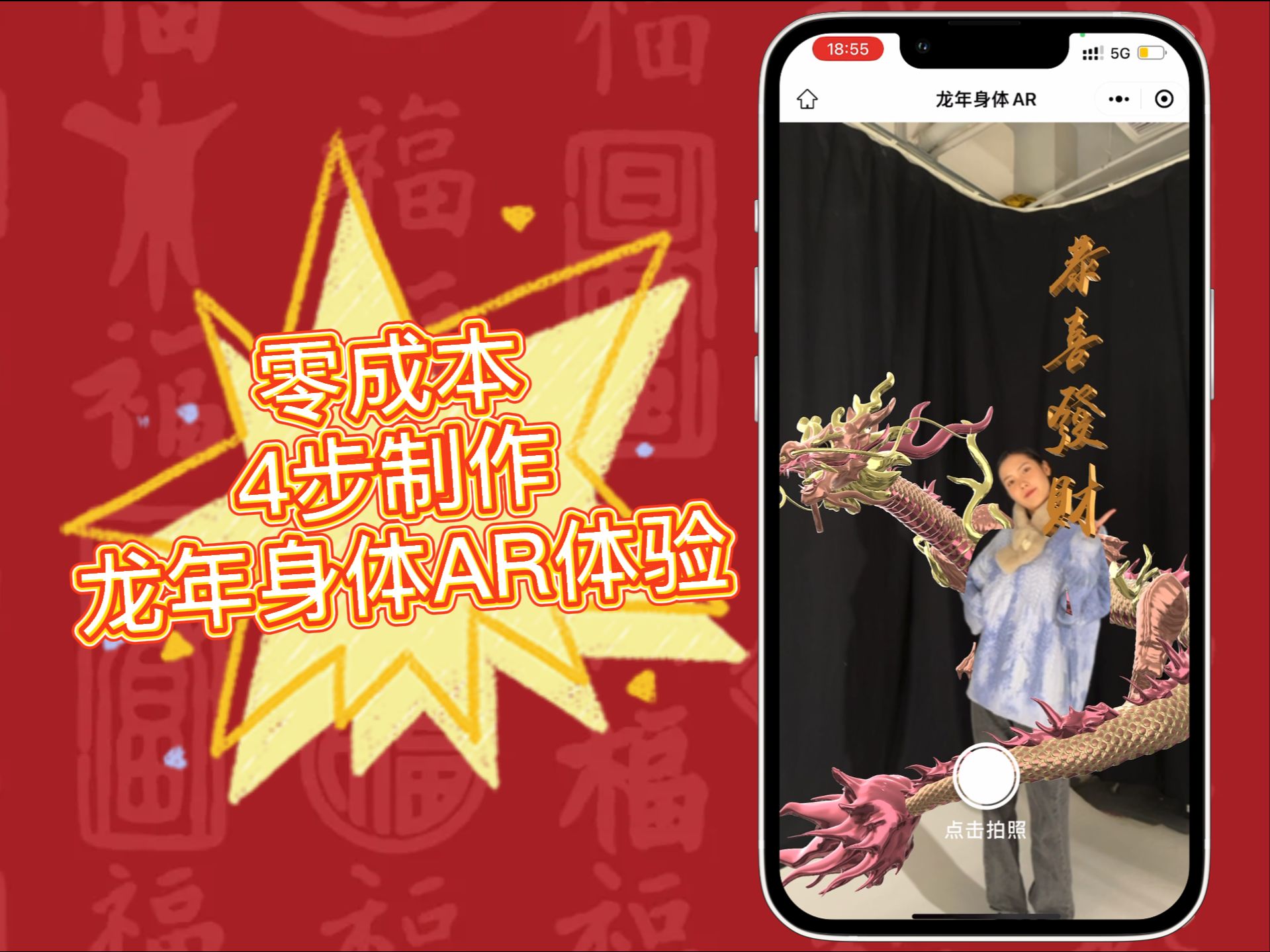 [图]AR寻龙记：2024龙年必火新年照，赞爆你的朋友圈！| Kivicube创意教程