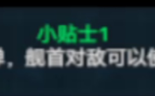 屑尔盖的温馨提示(现代战舰小贴士)手机游戏热门视频