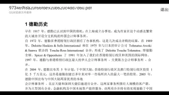四大会计事务所历史
