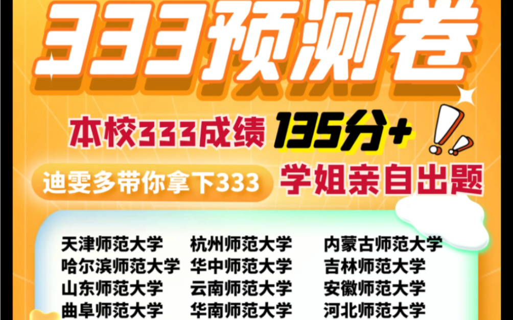 [图]333教育综合学校预测卷来啦！至少压中30分！教育学考研｜333教育综合