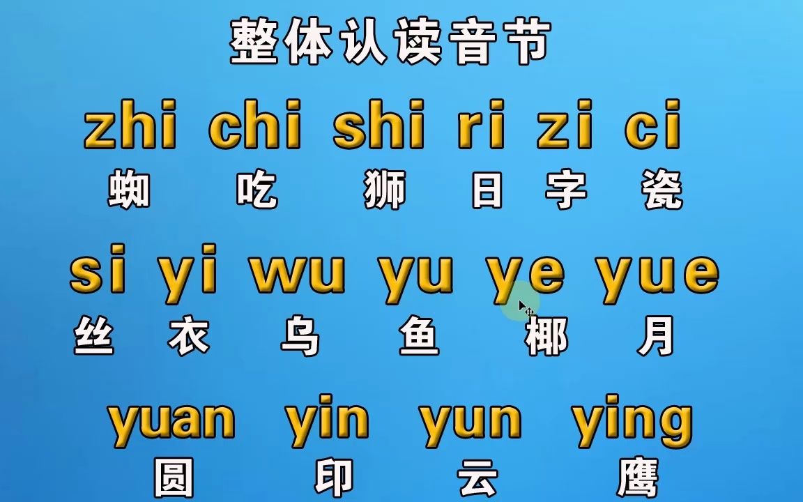 零基礎學習拼音拼讀教學視頻,成人漢語拼音打字