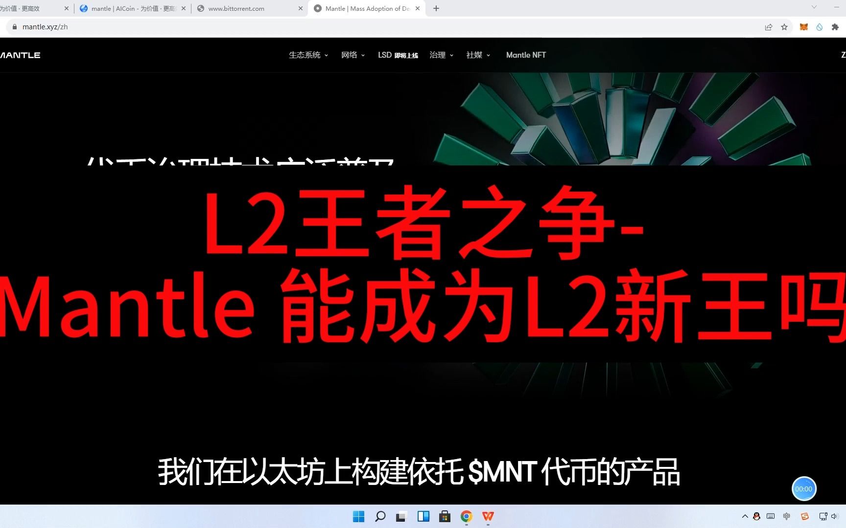 L2王者之争mantle能成为L2新王吗哔哩哔哩bilibili