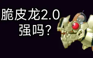 Download Video: pvz2国际版全新boss【侏罗纪沼泽—僵王博士2.0】！！！