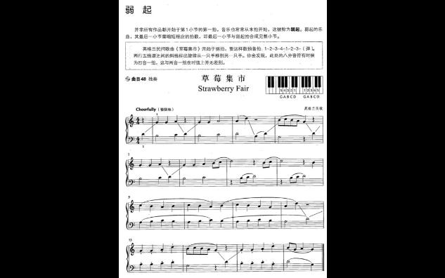 《牛津钢琴基础教程》lesson7(弱起)