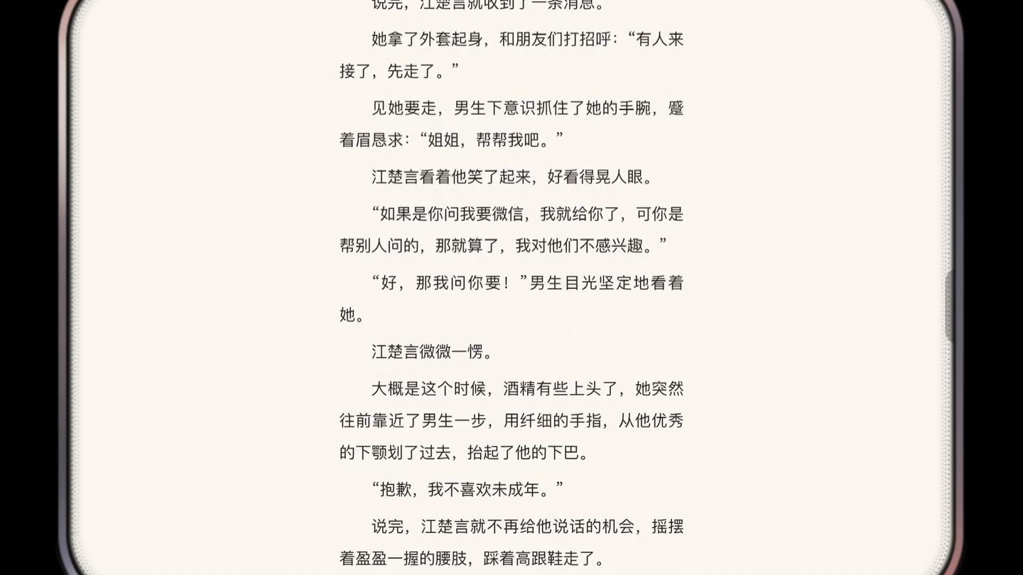 轻负by白月辞夜深人静的时候江辞把她堵在床上笑着说姐姐当初说要养我