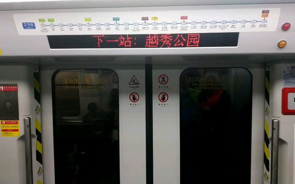 广州地铁2号线广州火车站-越秀公园a5变声老鼠