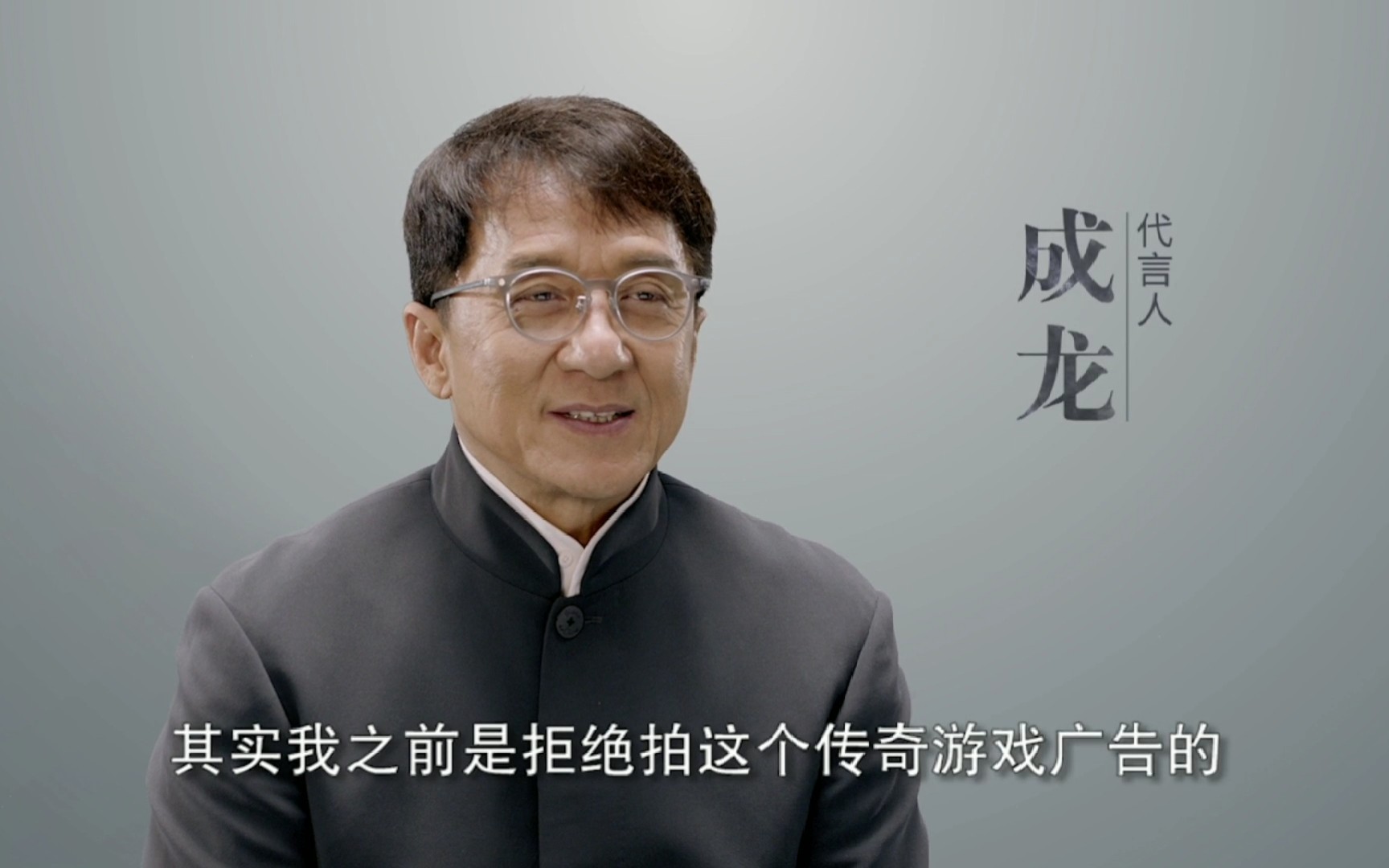 成龙继霸王洗头水之后又代言传奇网游还是熟悉的味道