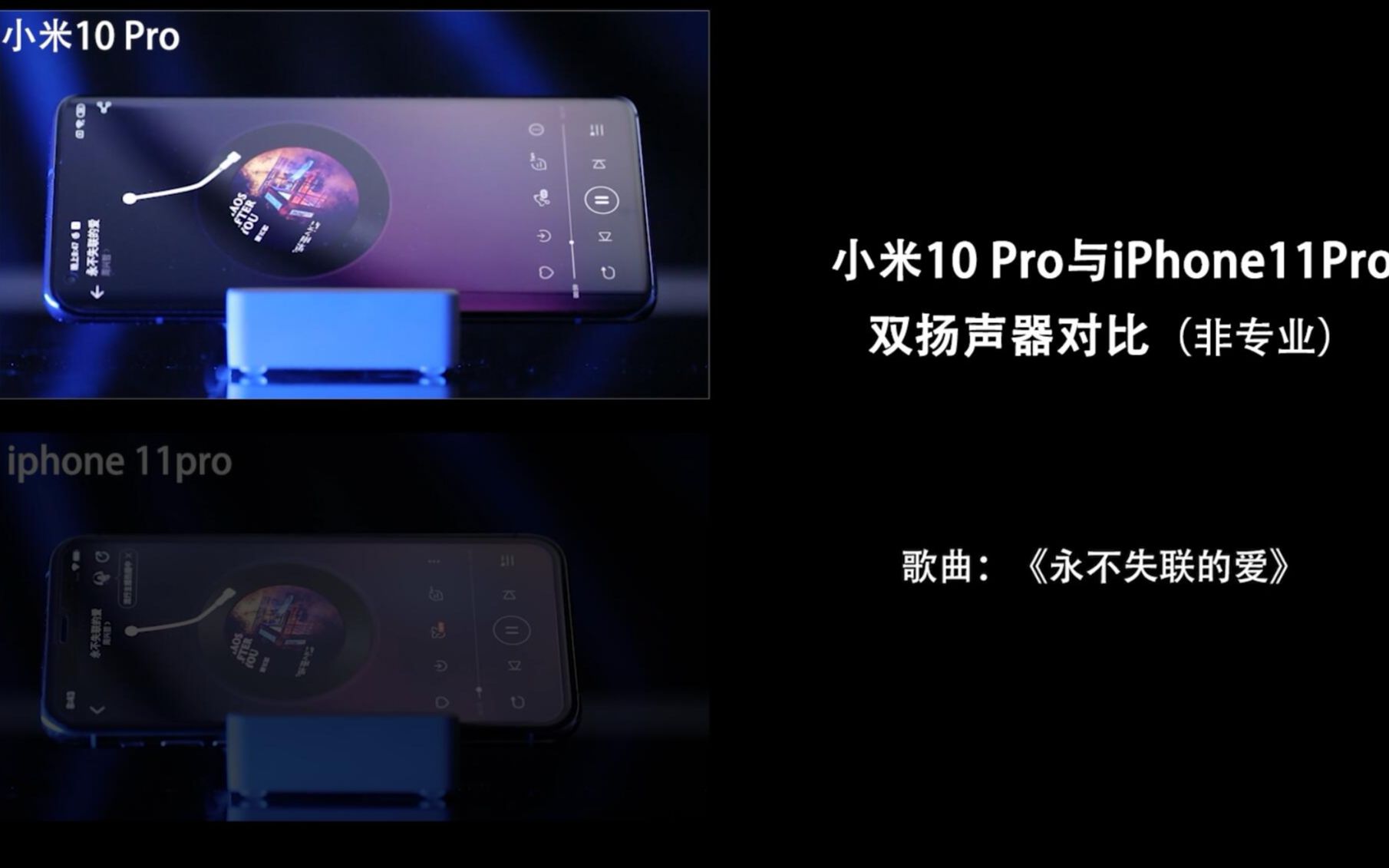 小米10pro与iphone11pro双扬声器对比你最喜欢哪个